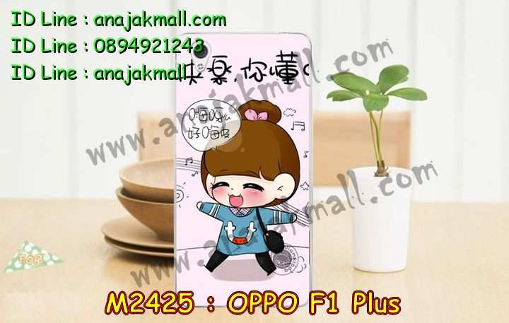 เคส OPPO f1 plus,รับสกรีนเคสฝาพับออปโป f1 plus,สกรีนเคสการ์ตูนออปโป f1 plus,รับพิมพ์ลายเคส OPPO f1 plus,เคสหนัง OPPO f1 plus,เคสไดอารี่ OPPO f1 plus,เคสพิมพ์ลาย OPPO f1 plus,บัมเปอร์เคสออปโป f1 plus,กรอบโลหะลายการ์ตูนออปโป f1 plus,สั่งสกรีนเคส OPPO f1 plus,เคสฝาพับ OPPO f1 plus,เคสโรบอท OPPO f1 plus,เคสซิลิโคนฟิล์มสี OPPO f1 plus,เคสสกรีนลาย OPPO f1 plus,เคสยาง OPPO f1 plus,เคสซิลิโคนพิมพ์ลาย OPPO f1 plus,สั่งทำการ์ตูนเคสออปโป f1 plus,สกรีนเคส 3 มิติ ออปโป f1 plus,เคสแข็งพิมพ์ลาย OPPO f1 plus,เคสบั้มเปอร์ OPPO f1 plus,เคสประกอบ OPPO f1 plus,ซองหนัง OPPO f1 plus,เคสลาย 3D oppo f1 plus,ซองหนังออปโป f1 plus,เคสหนังการ์ตูนออปโป f1 plus,เคสอลูมิเนียมออปโป f1 plus,เคสกันกระแทก OPPO f1 plus,เคสสะพายออปโป f1 plus,เคสกระจกออปโป f1 plus,เคสหนังฝาพับ oppo f1 plus,เคสนิ่มสกรีนลาย OPPO f1 plus,เคสแข็ง 3 มิติ oppo f1 plus,กรอบ oppo f1 plus,ซองหนังลายการ์ตูน OPPO f1 plus,เคสปั้มเปอร์ OPPO f1 plus,เคสประกบ OPPO f1 plus,เคสสกรีน 3 มิติ oppo f1 plus,เคสลาย 3D oppo f1 plus,ฝาพับกระจกเงาออปโป f1 plus,เคสประกบปั้มเปอร์ OPPO f1 plus,กรอบบัมเปอร์เคสออปโป f1 plus,เคส 2 ชั้น กันกระแทก OPPO f1 plus,เคสโรบอทกันกระแทก OPPO f1 plus,บัมเปอร์อลูมิเนียมออปโป f1 plus,เคสกรอบบัมเปอร์ออปโป f1 plus,เคสบัมเปอร์สกรีนลาย OPPO f1 plus,เคสแต่งเพชรคริสตัลออปโป f1 plus,สั่งพิมพ์เคสลายการ์ตูน OPPO f1 plus,เคสตัวการ์ตูน OPPO f1 plus,เคสฝาพับประดับ OPPO f1 plus,เคสหนังประดับ OPPO f1 plus,เคสฝาพับแต่งเพชร OPPO f1 plus,เคสโลหะขอบอลูมิเนียมออปโป f1 plus,เคสสายสะพาย OPPO f1 plus,เคสคริสตัล OPPO f1 plus,เคสแต่งเพชร OPPO f1 plus,เคสแต่งคริสตัล OPPO f1 plus,เคสแข็งแต่งเพชร OPPO f1 plus,เคสขวดน้ำหอม OPPO f1 plus,กรอบโลหะ OPPO f1 plus,เคสขอบอลูมิเนียม OPPO f1 plus,เคสหูกระต่าย OPPO f1 plus,เคสห้อยคอ OPPO f1 plus